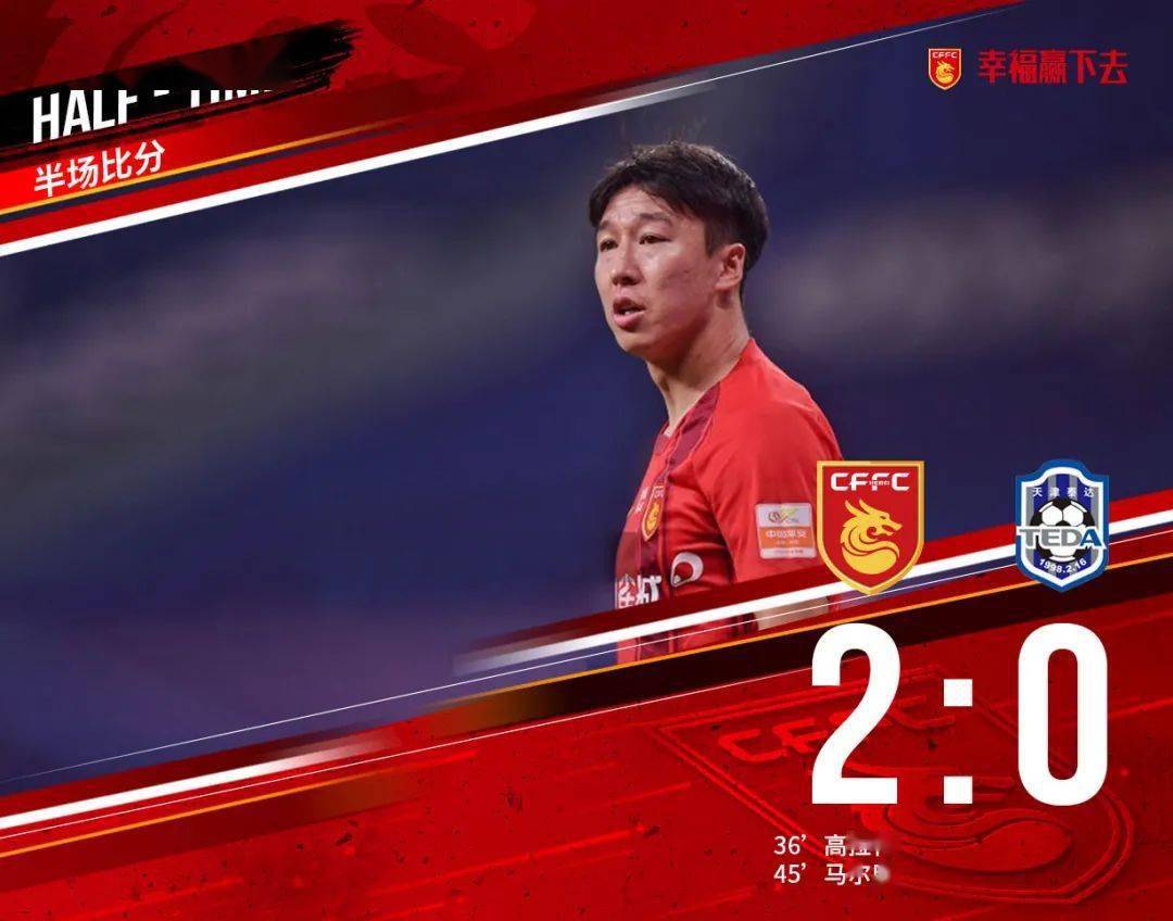 天津泰达客场完胜河北华夏幸福 天津泰达客场完胜河北华夏幸福